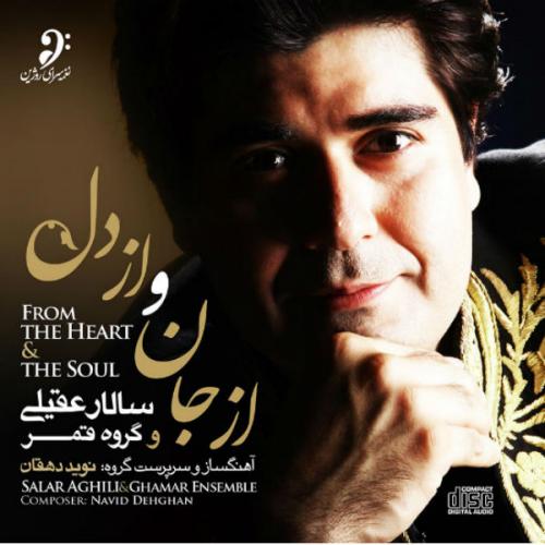 دانلود آهنگ از جون و از دل